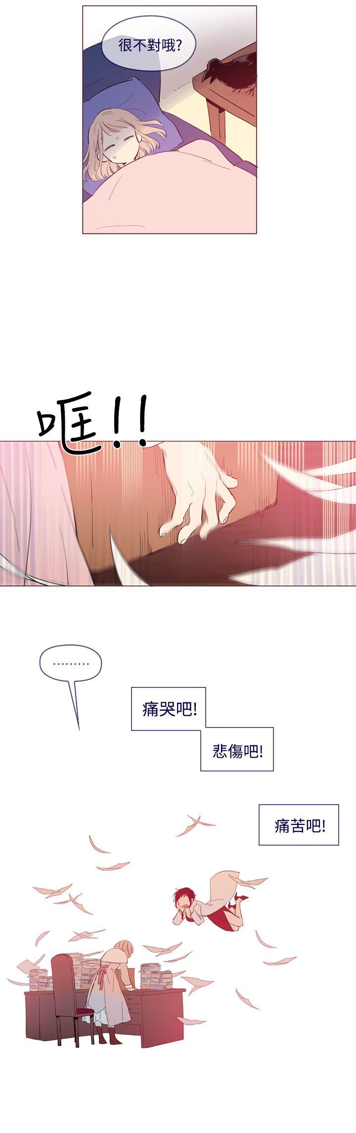 魔女 外傳2 第5页