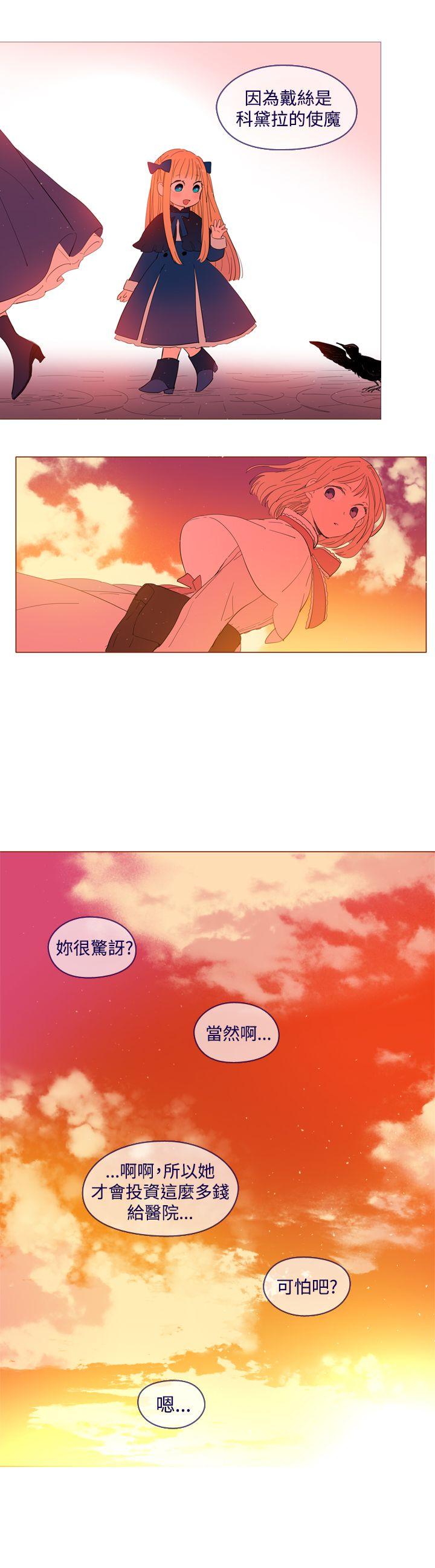 魔女 外傳2 第11页