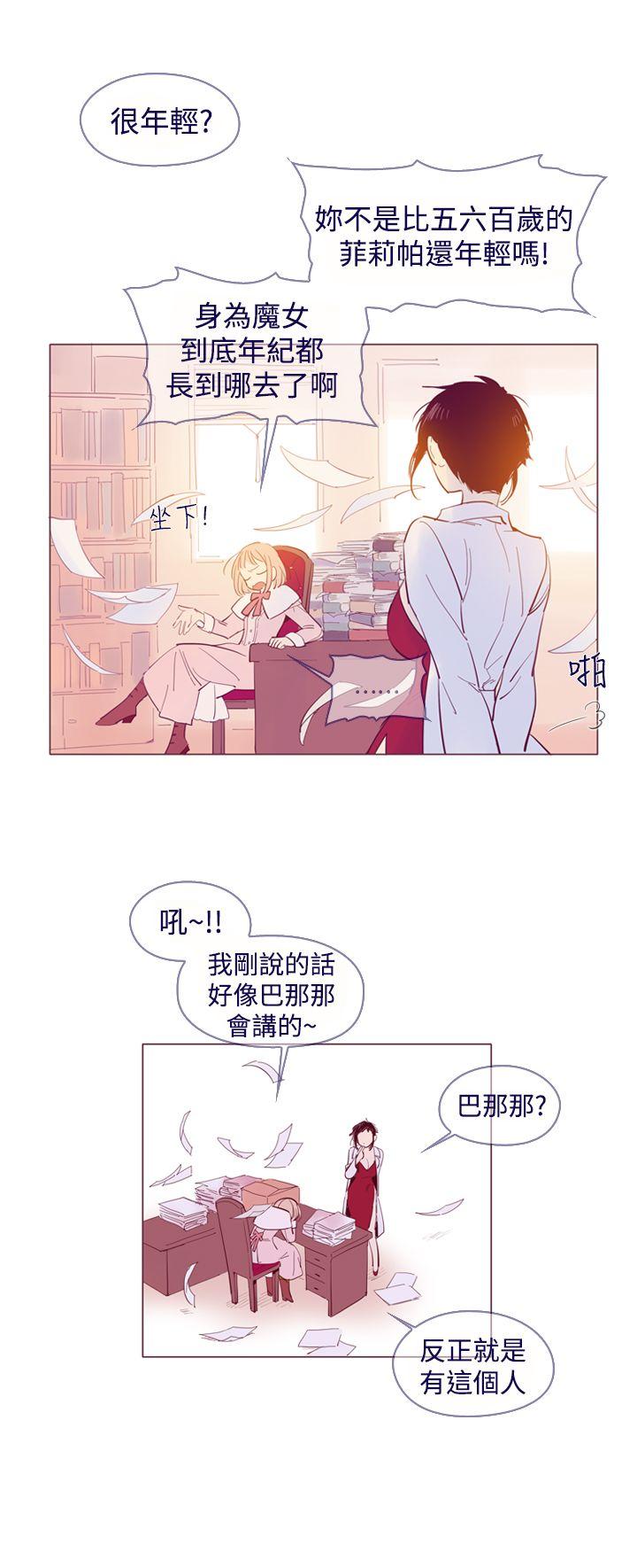 魔女 外傳2 第7页