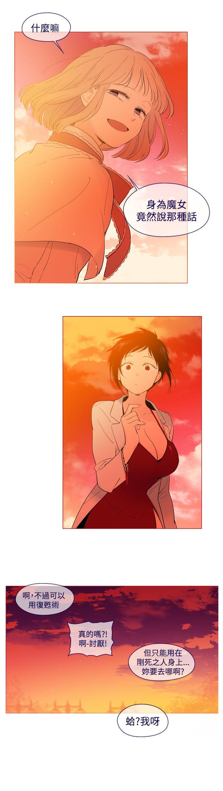 魔女 外傳2 第14页