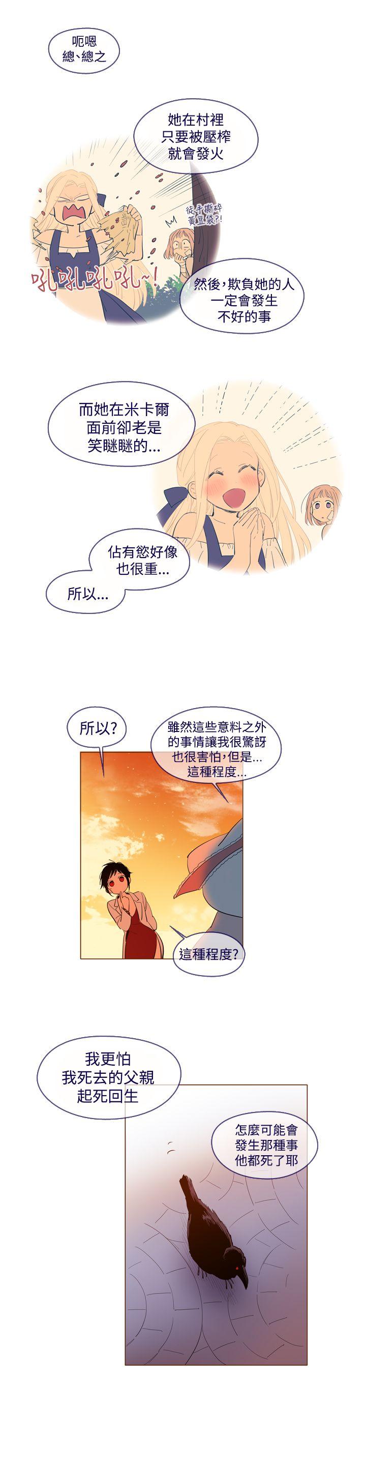 魔女 外傳2 第13页