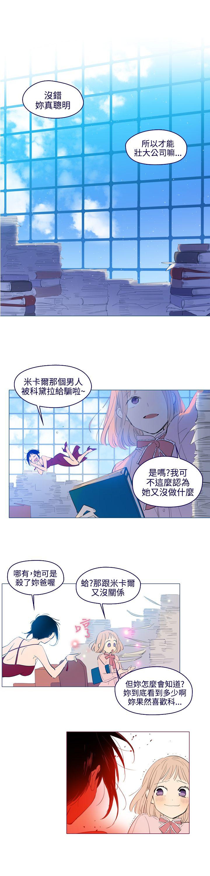 魔女 外傳3(完) 第5页