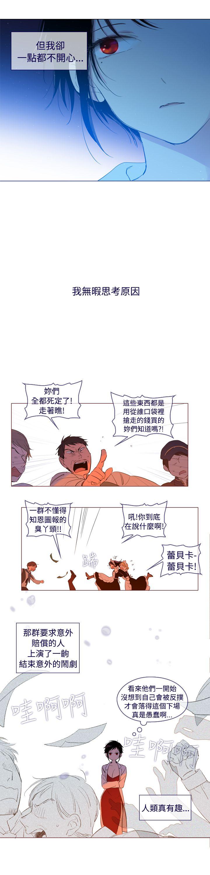 魔女 外傳3(完) 第10页