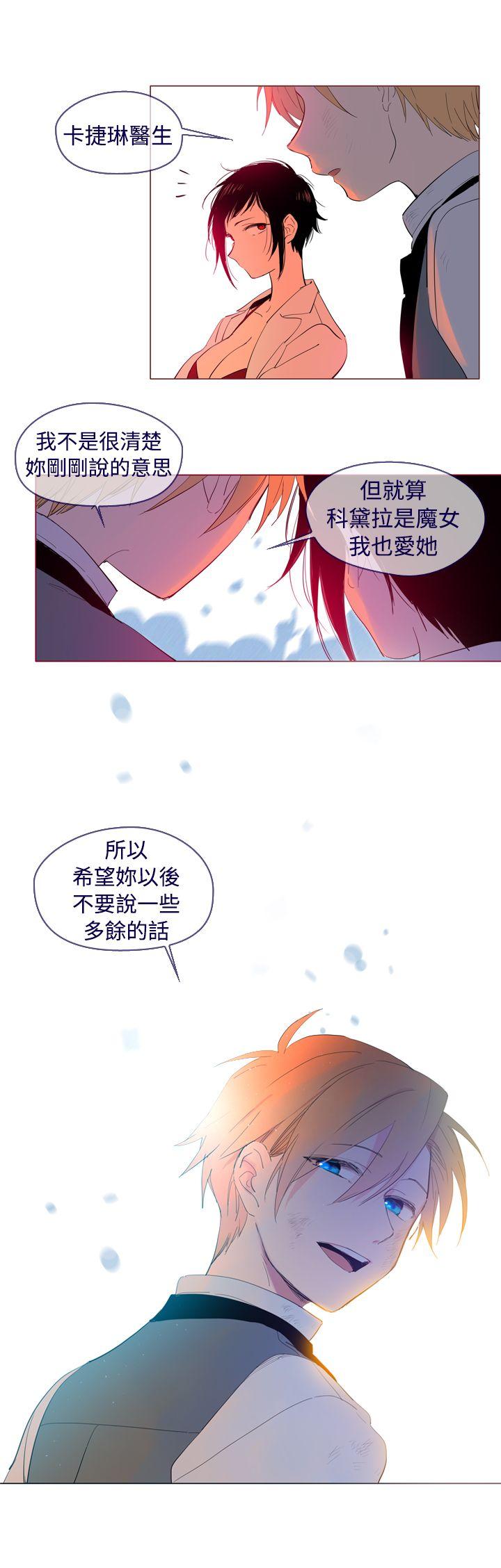 魔女 外傳3(完) 第11页
