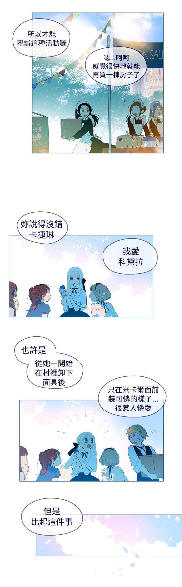 魔女 外傳3(完) 第14页