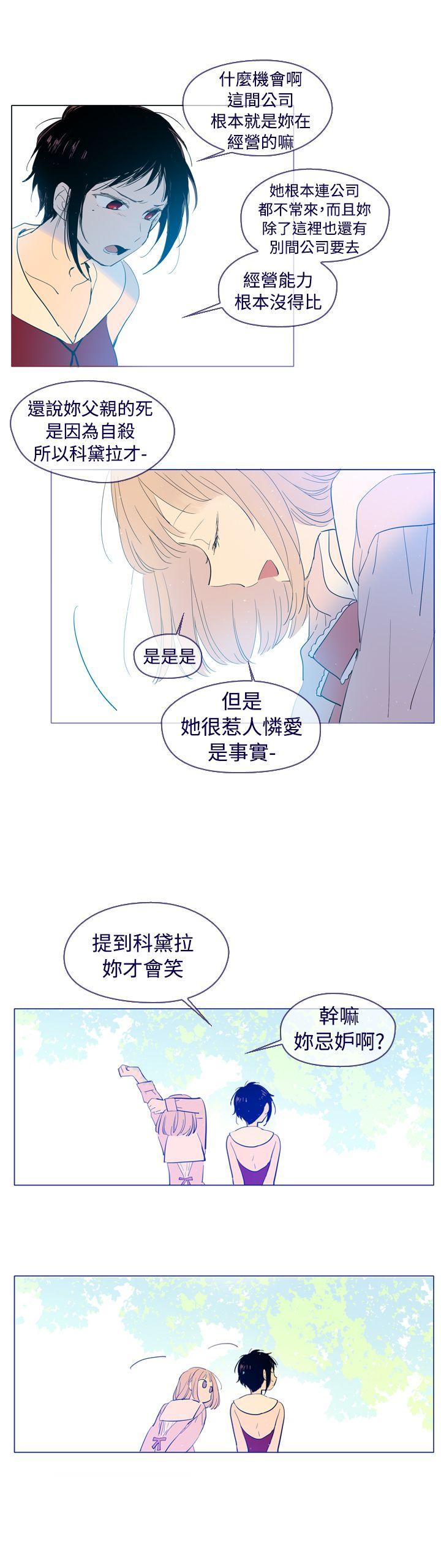 魔女 外傳3(完) 第16页
