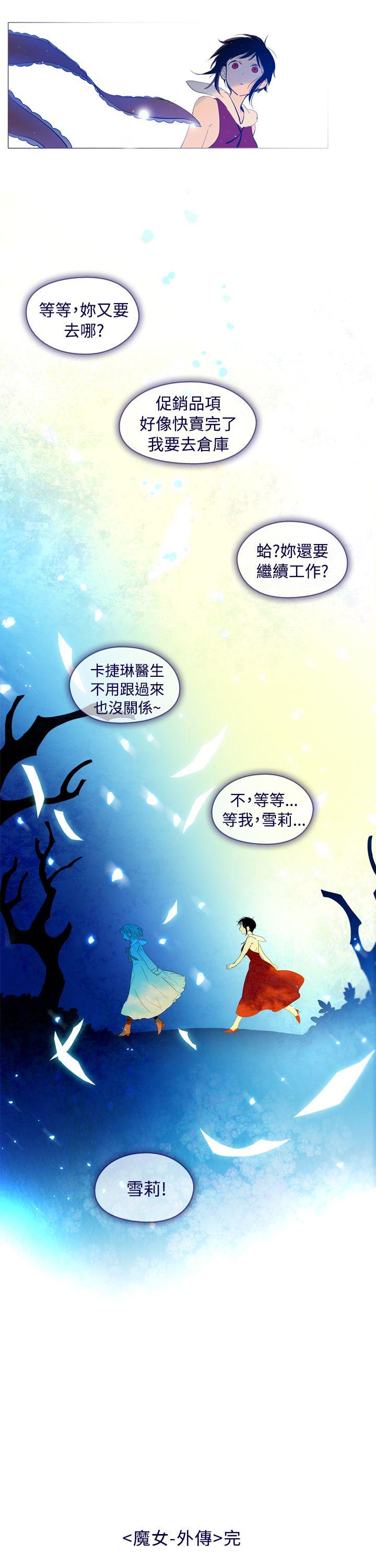 魔女 外傳3(完) 第19页