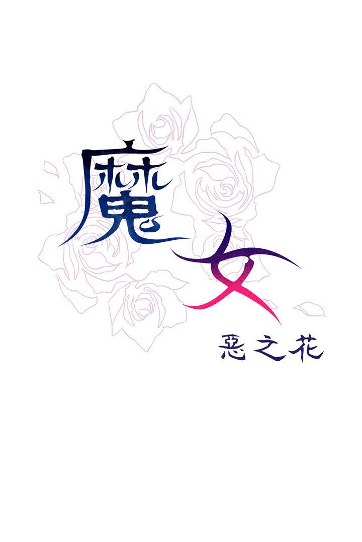 魔女 外傳3(完) 第20页
