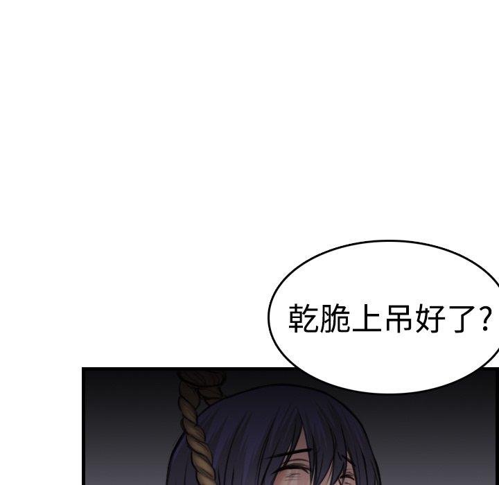 煉獄鬼島 第 10 話 第57页