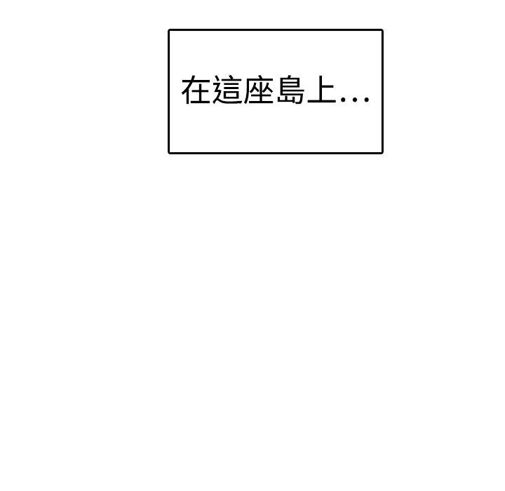 煉獄鬼島 第 10 話 第72页