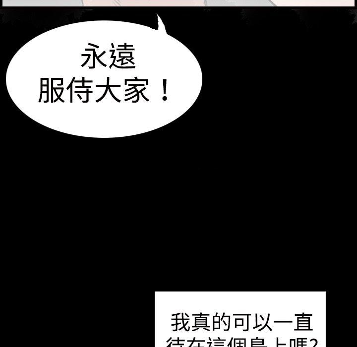 煉獄鬼島 第 10 話 第81页