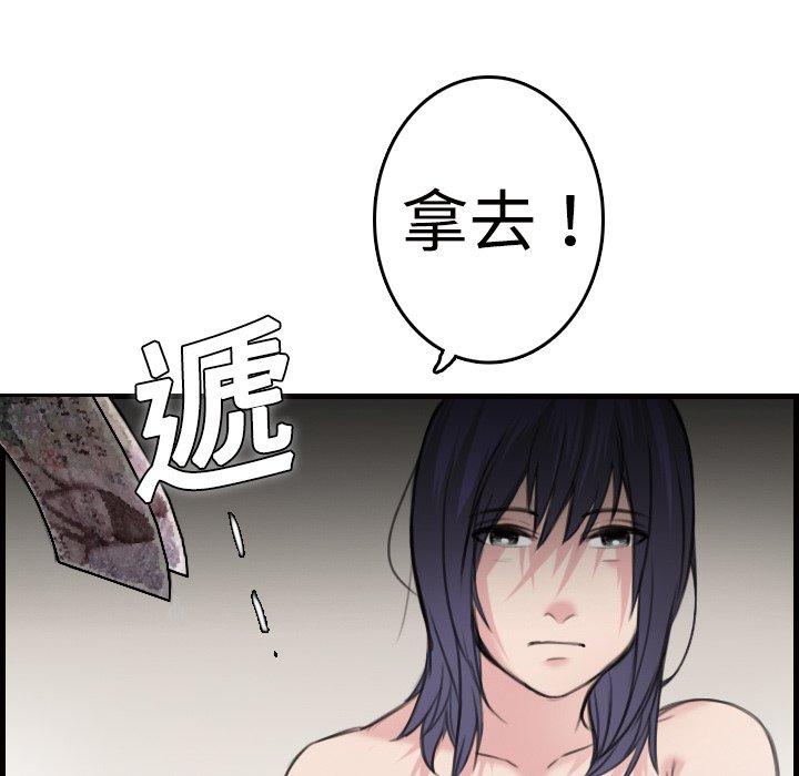 煉獄鬼島 第 10 話 第86页