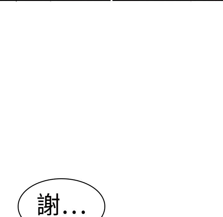 煉獄鬼島 第 10 話 第91页