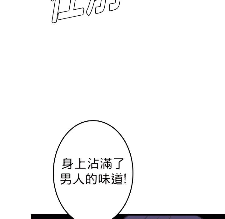 煉獄鬼島 第 10 話 第97页