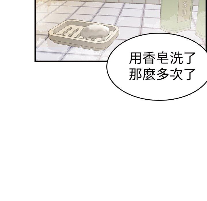 煉獄鬼島 第 10 話 第103页