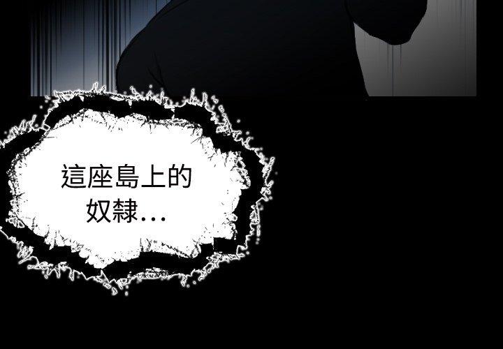 煉獄鬼島 第 11 話 第4页