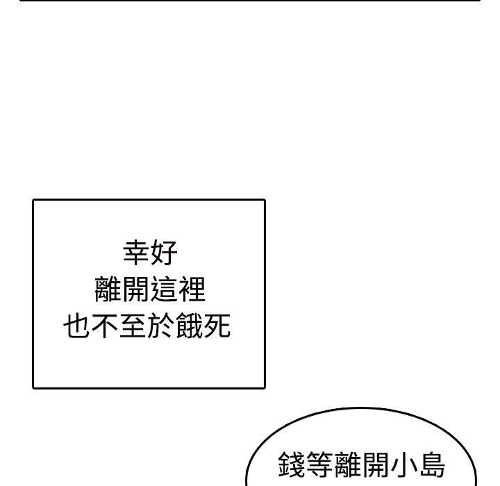 煉獄鬼島 第 11 話 第39页