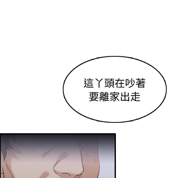 煉獄鬼島 第 11 話 第83页
