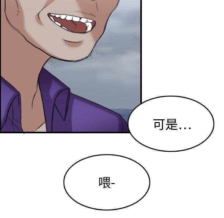 煉獄鬼島 第 11 話 第84页