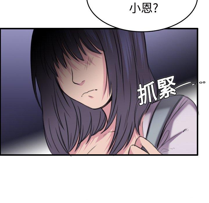 煉獄鬼島 第 11 話 第87页