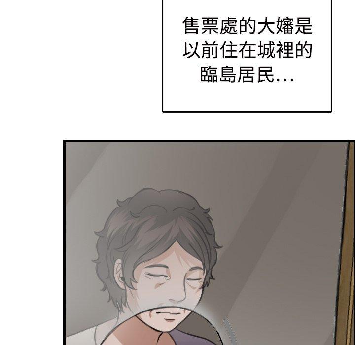 煉獄鬼島 第 11 話 第60页