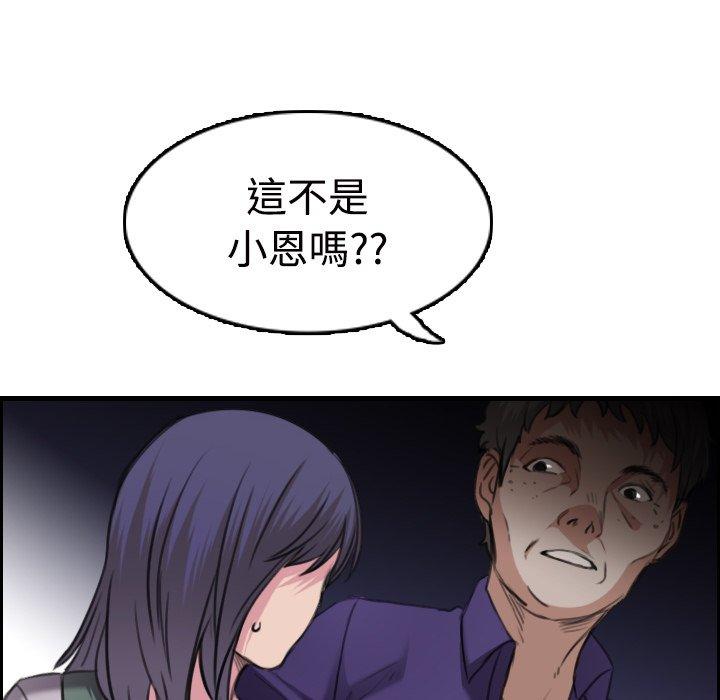 煉獄鬼島 第 11 話 第73页