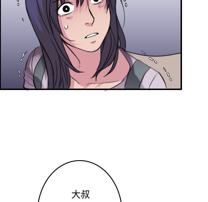 煉獄鬼島 第 11 話 第76页