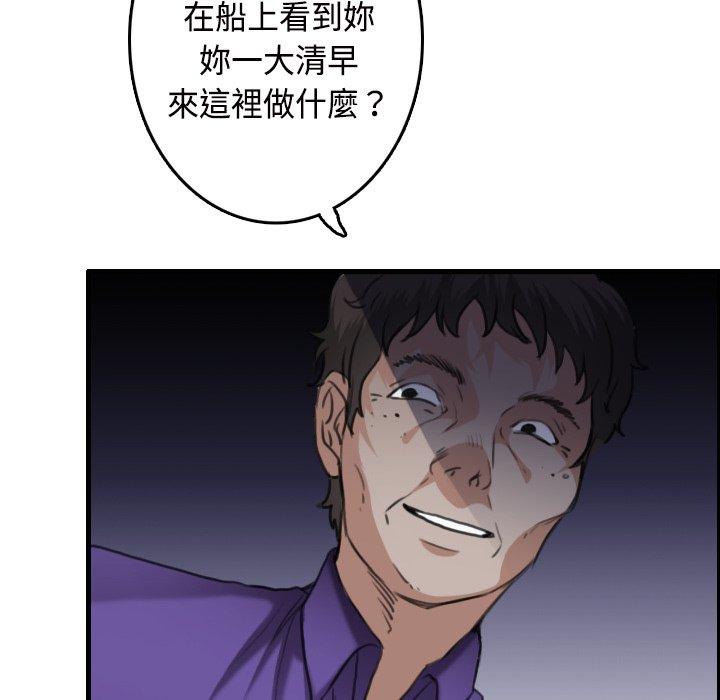 煉獄鬼島 第 11 話 第77页