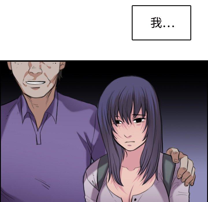 煉獄鬼島 第 11 話 第94页