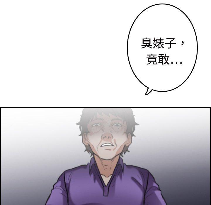 煉獄鬼島 第 11 話 第100页