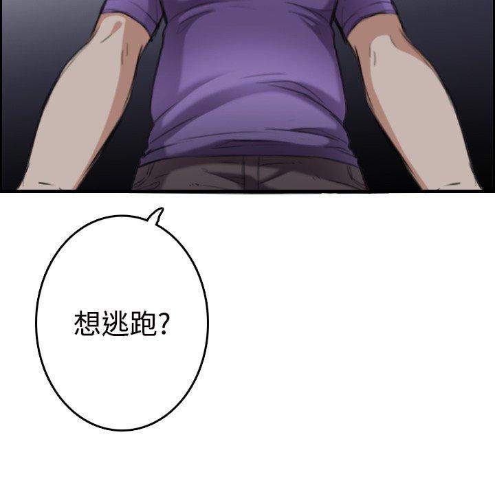 煉獄鬼島 第 11 話 第101页