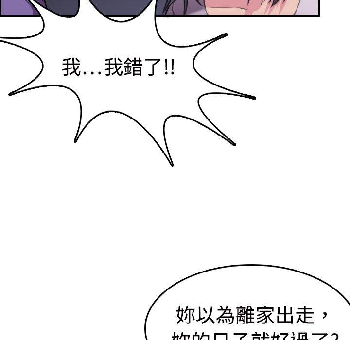 煉獄鬼島 第 11 話 第105页