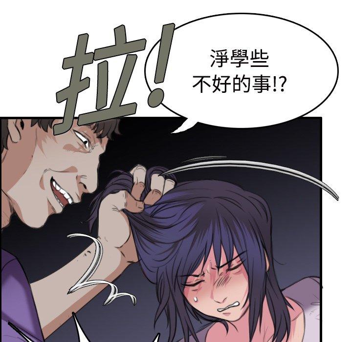 煉獄鬼島 第 11 話 第104页