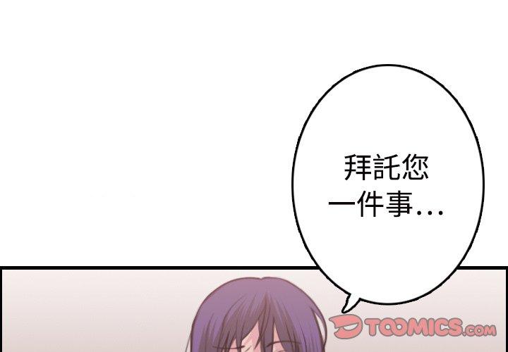 煉獄鬼島 第 12 話 第3页