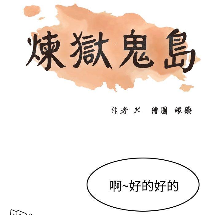煉獄鬼島 第 12 話 第6页
