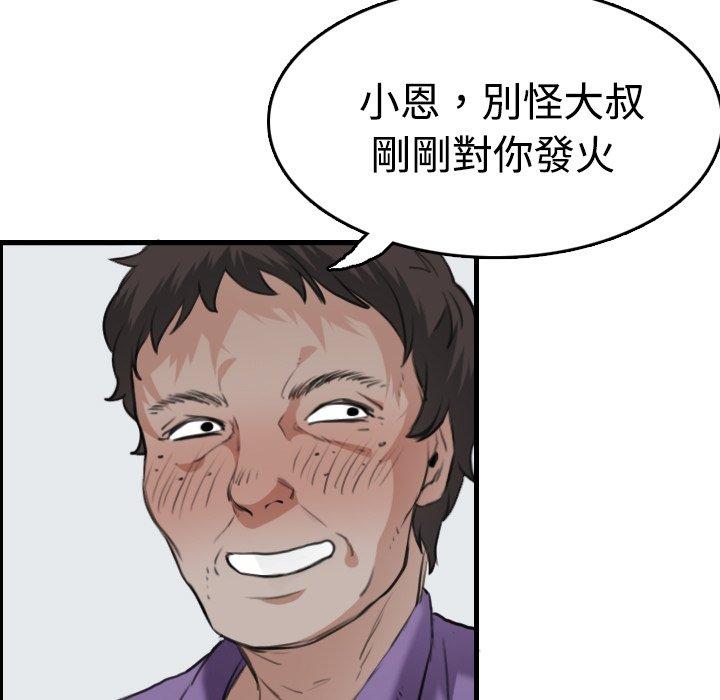 煉獄鬼島 第 12 話 第17页