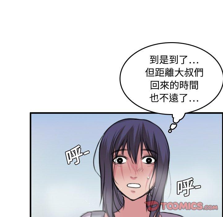 煉獄鬼島 第 12 話 第39页