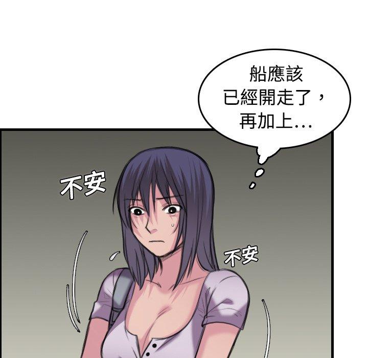煉獄鬼島 第 12 話 第44页