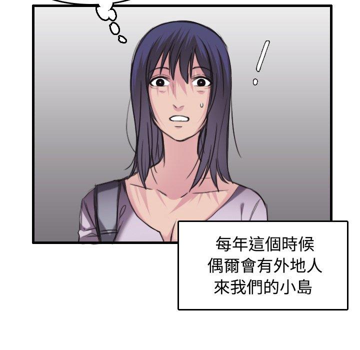 煉獄鬼島 第 12 話 第50页