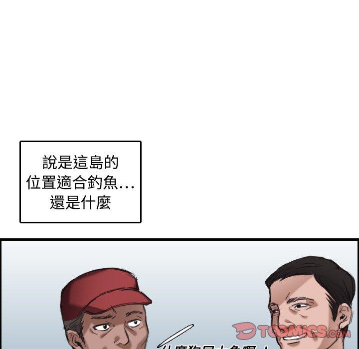 煉獄鬼島 第 12 話 第51页