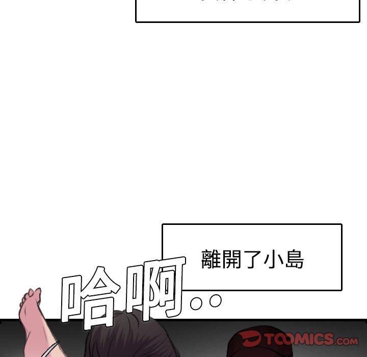 煉獄鬼島 第 12 話 第99页