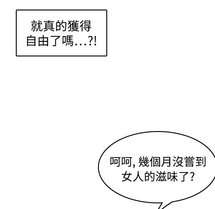 煉獄鬼島 第 12 話 第101页