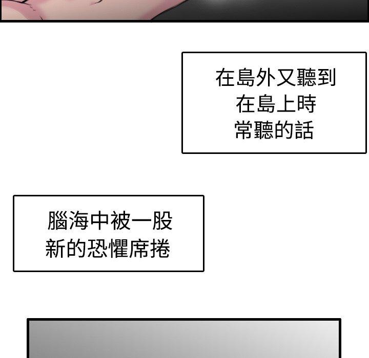 煉獄鬼島 第 12 話 第106页
