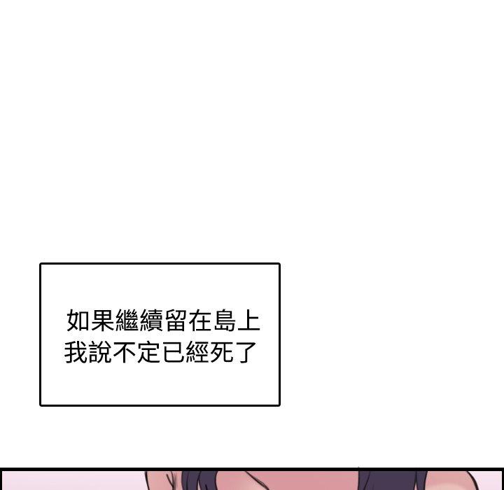 煉獄鬼島 第 12 話 第116页