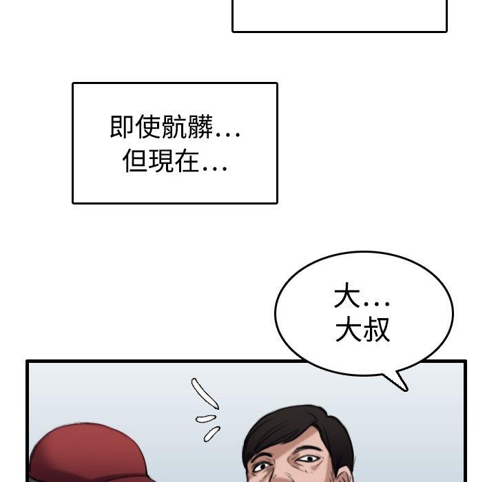 煉獄鬼島 第 12 話 第118页