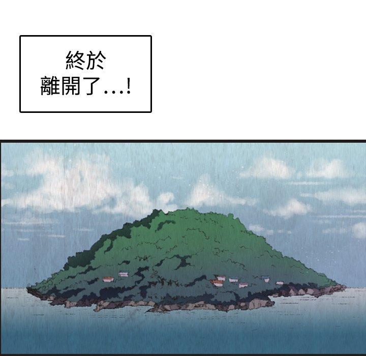 煉獄鬼島 第 12 話 第88页