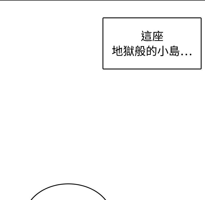 煉獄鬼島 第 12 話 第89页