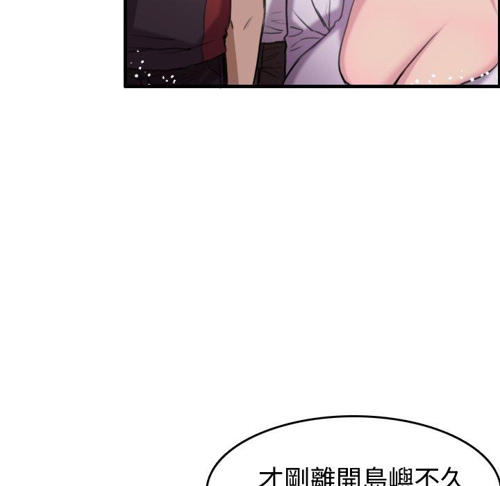 煉獄鬼島 第 12 話 第91页