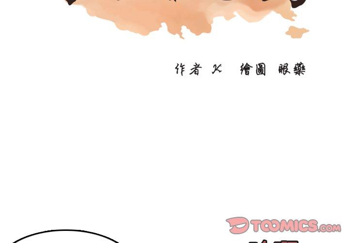 煉獄鬼島 第 13 話 第2页