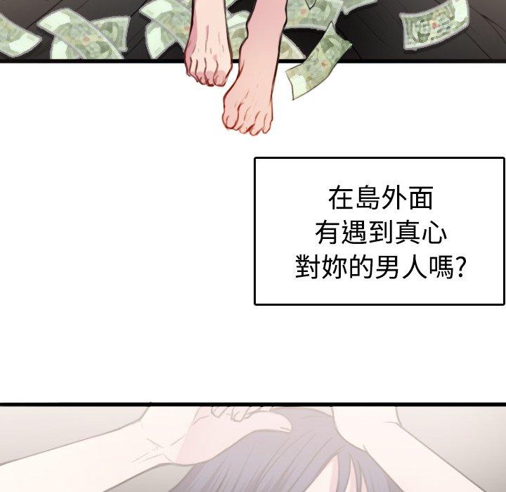 煉獄鬼島 第 13 話 第56页